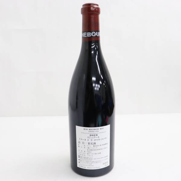 DRC 0 リシュブール 空瓶 Richebourg RICHEBOURG | 1 リシュブール