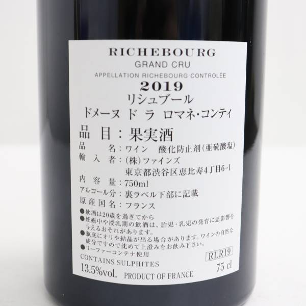 DRC 0 リシュブール 空瓶 Richebourg RICHEBOURG | 1 リシュブール