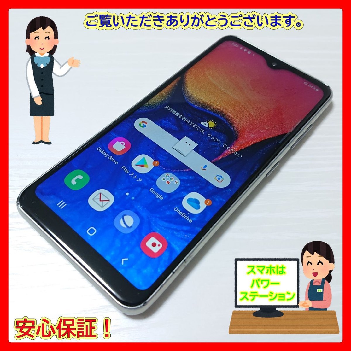 ☆【24854WM】 完動品 docomo SC-02M SAMSUNG Galaxy A20 ホワイト SIM