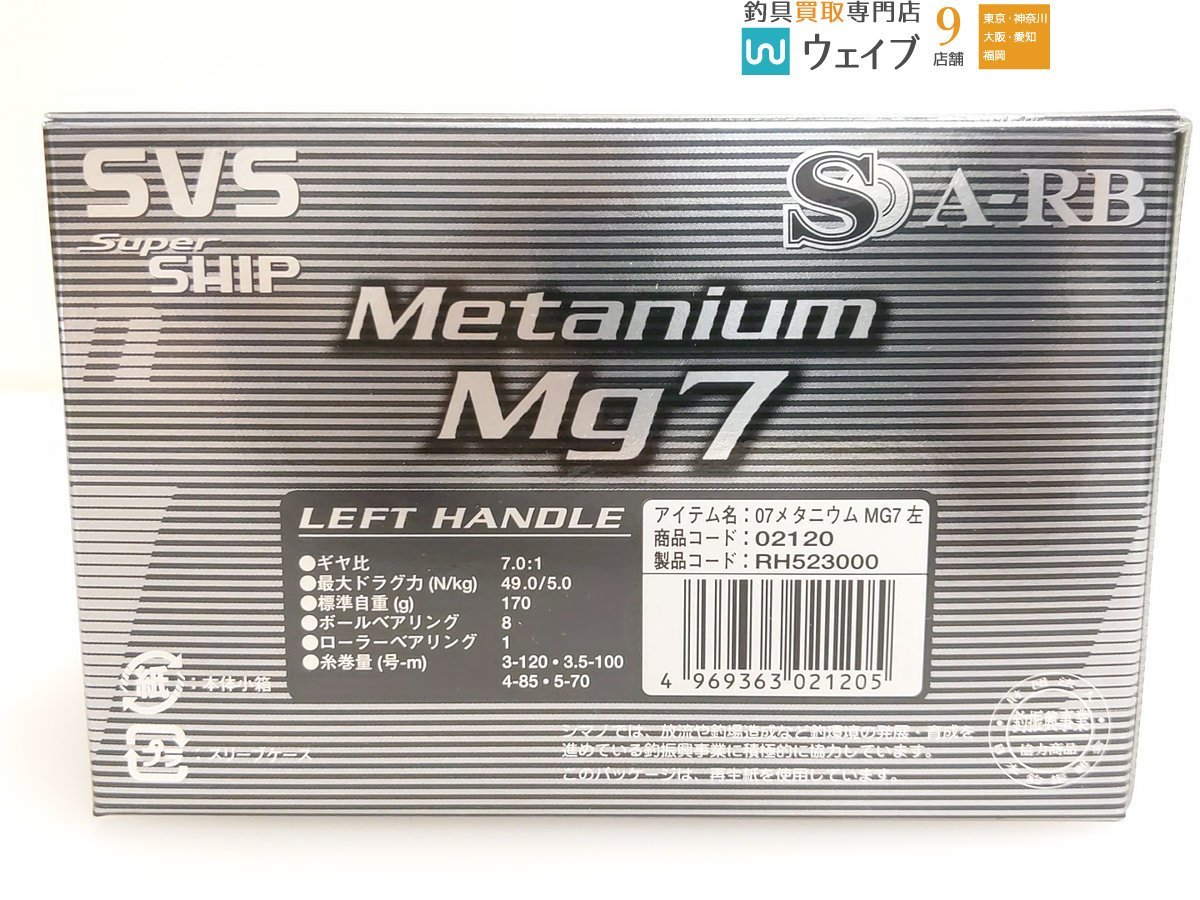 シマノ 07 メタニウム Mg7 左ハンドル シマノ 左ハンドル 07 '07