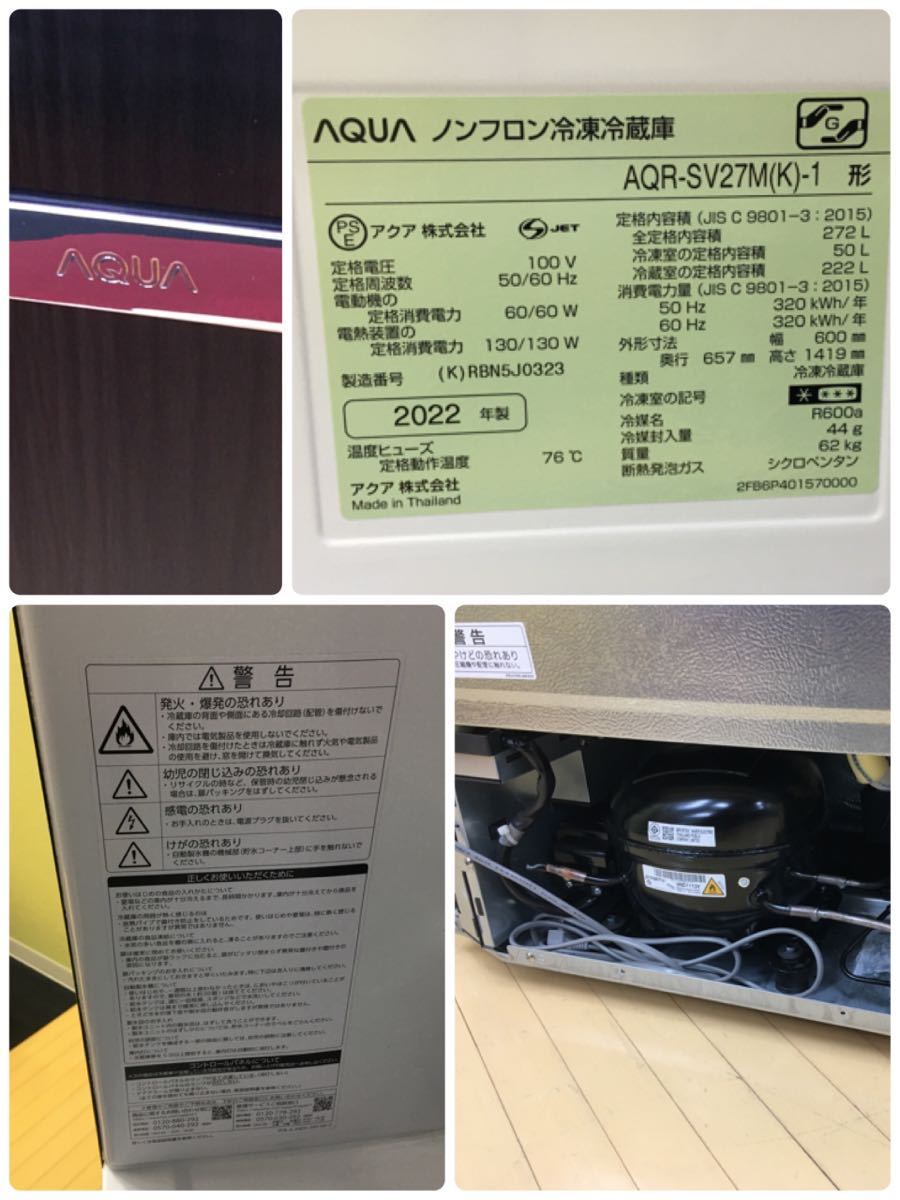 AQUA 冷蔵庫 AQR-SV27M(K)-1 272L 2022年製（正規品】 AQR-SV27M 