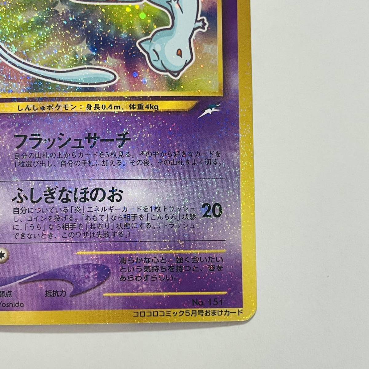 ひかるミュウ ポケモンカード No.151 旧裏面 LV.24 - 旧裏 メルカリ 