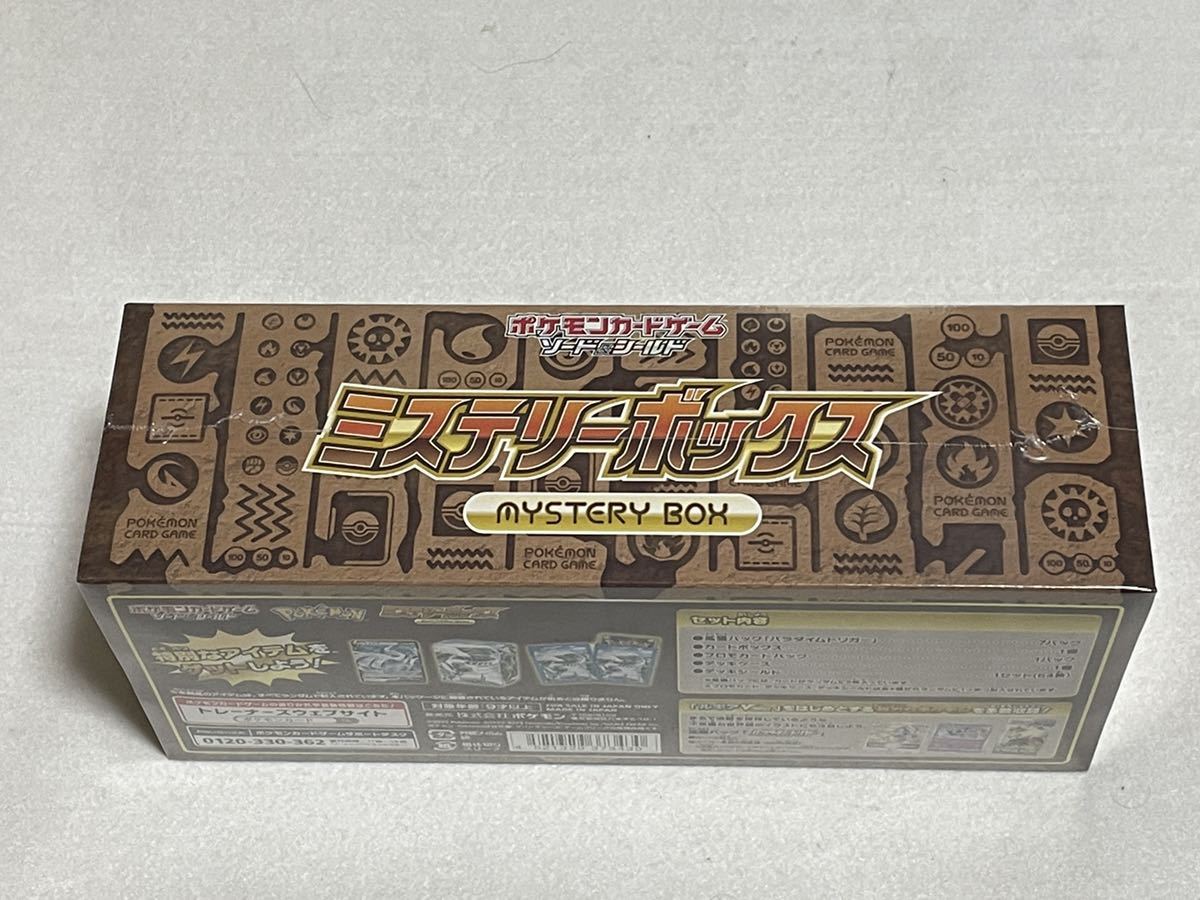  ポケモンカード ソード＆シールド ミステリーボックス 即日発送(パック、ボックス、特殊セット)｜売買されたオークション情報、yahooの商品情報をアーカイブ公開 - オークファン パック、ボックス、特殊セット
