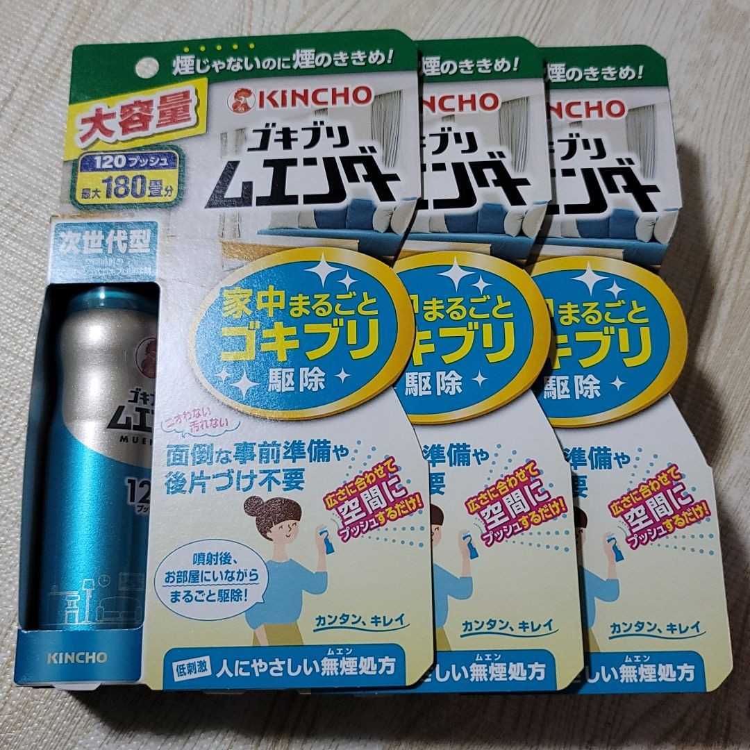 人気定番，定番 キンチョー ゴキブリムエンダー 3セット(殺虫剤)｜売買されたオークション情報、yahooの商品情報をアーカイブ公開 - オークファン 殺虫剤