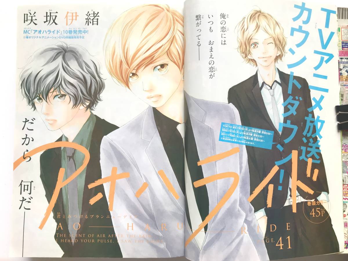 別冊マーガレット ☆ 2014年7月＊創刊50周年プレミアム：プレミアム  