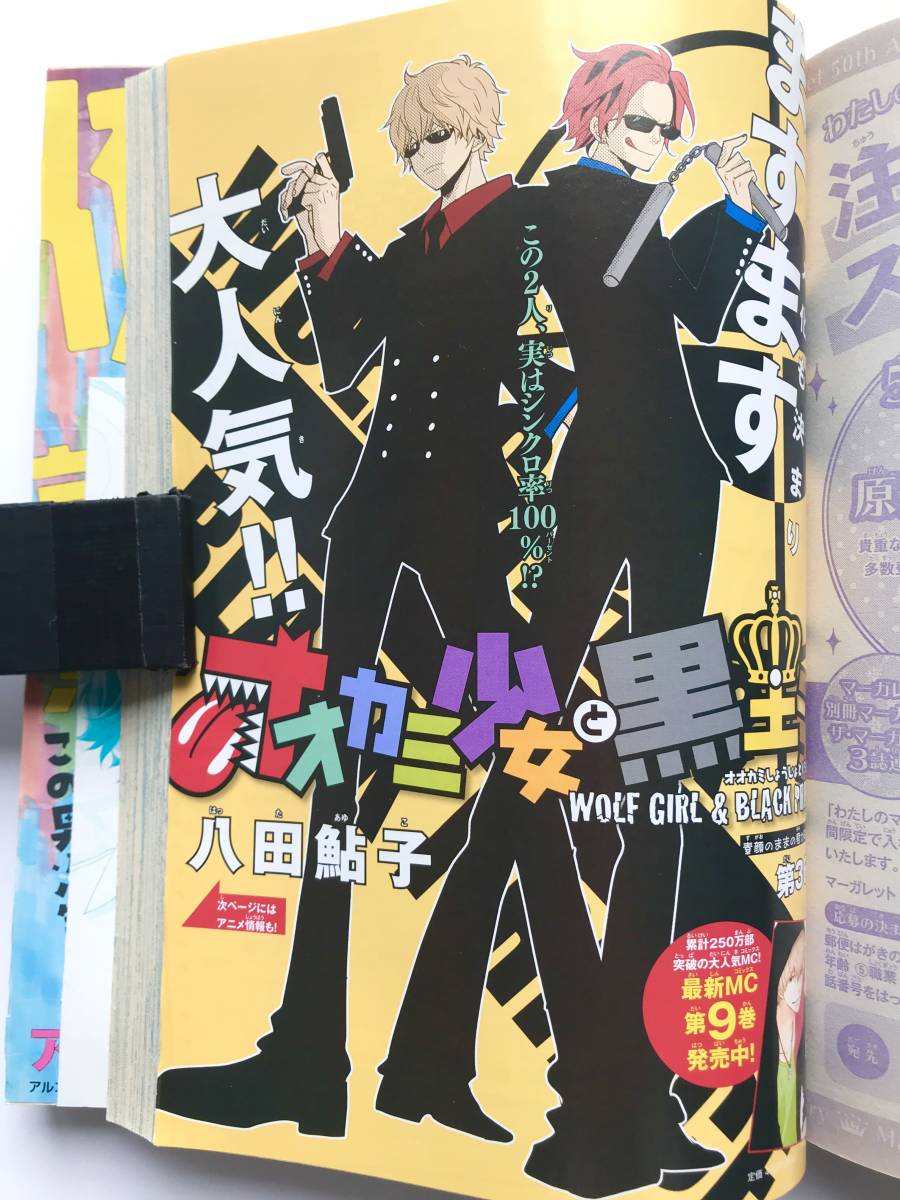 別冊マーガレット ☆ 2014年7月＊創刊50周年プレミアム：プレミアム