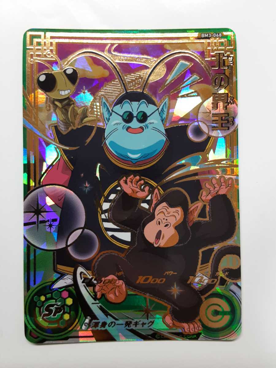 北の界王の値段と価格推移は 32件の売買情報を集計した北の界王の価格や価値の推移データを公開