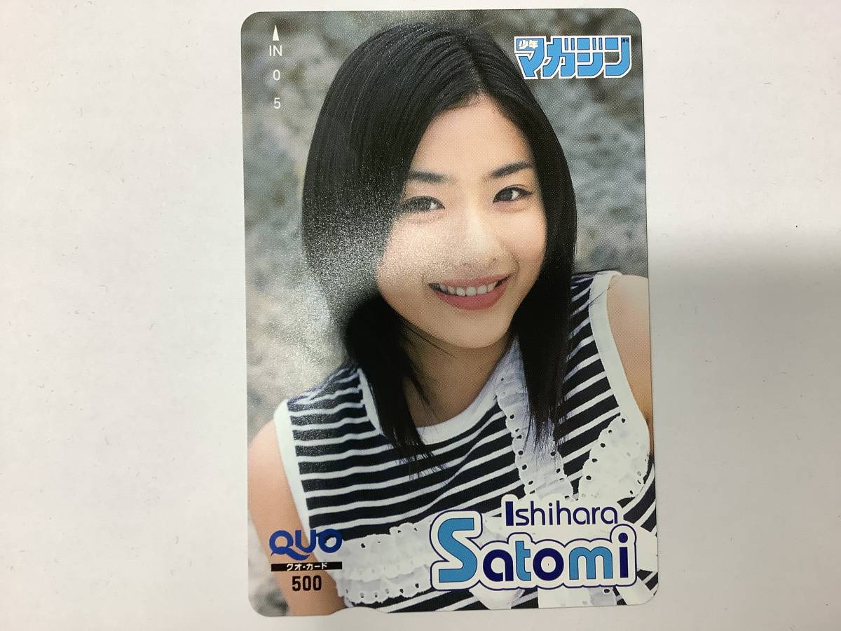  1円〜 クオカード 500円 石原さとみ 少年マガジン 抽プレ 非売品(クオカード)｜売買されたオークション情報、yahooの商品情報をアーカイブ公開 - オークファン クオカード
