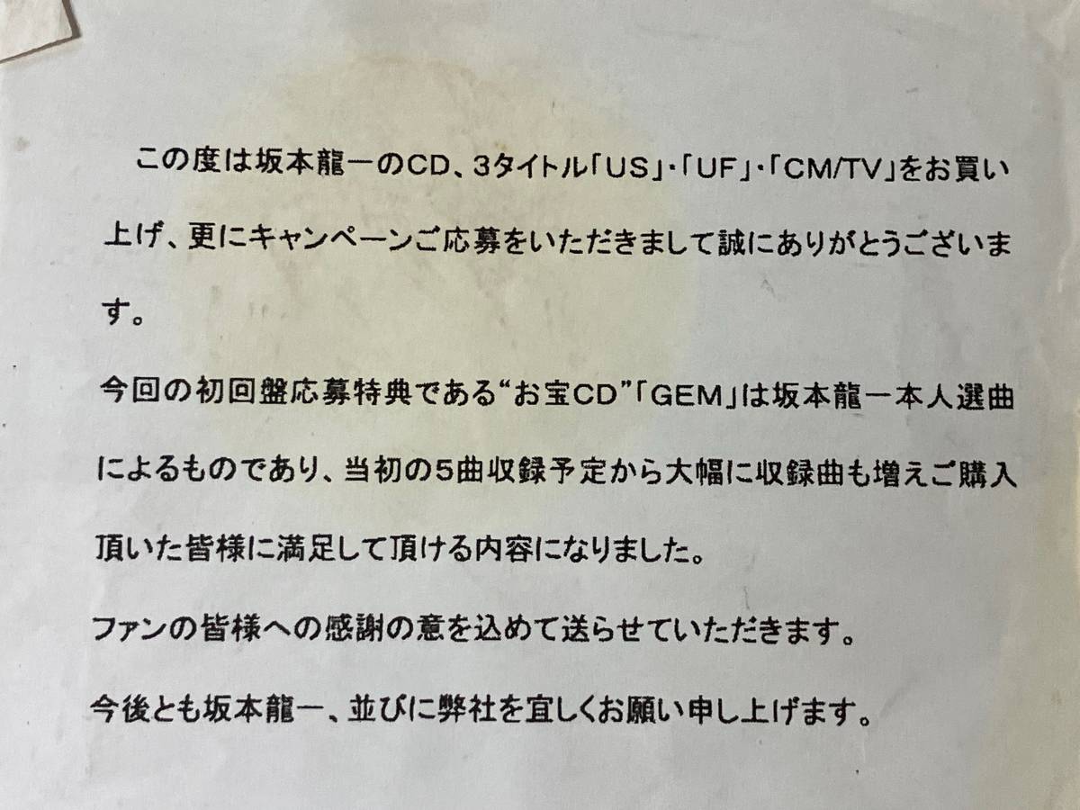 CD 坂本龍一 US UF TV/CM GEM(非売品) RYUICHI SAKAMOTO YMO YELLOW