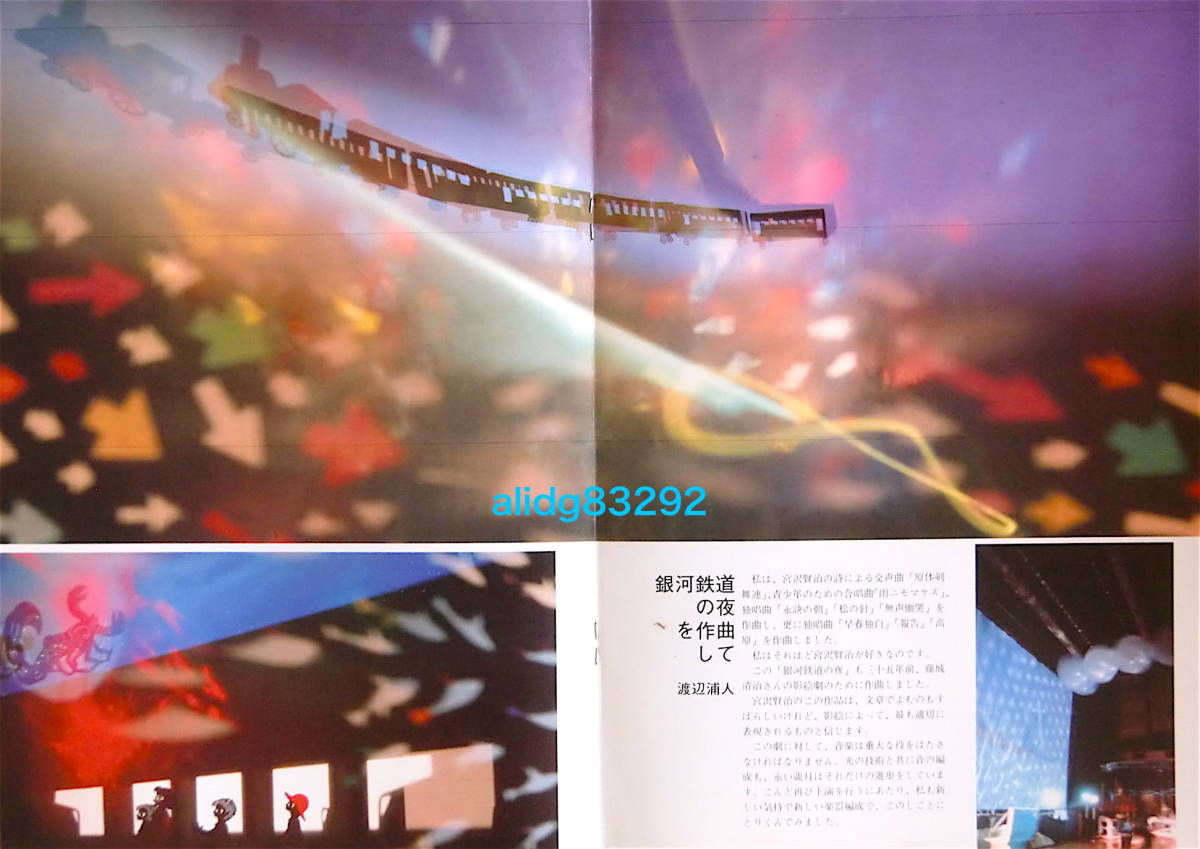 藤城清治 直筆サイン入 銀河鉄道の夜 1991年/影絵劇公演パンフレット 