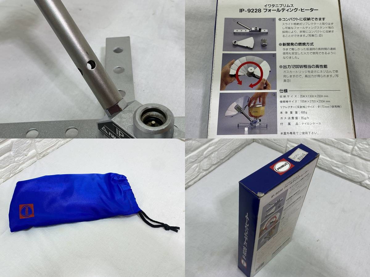 ☆廃盤希少品 PRIMUS プリムス フォールディング ヒーター IP-9228