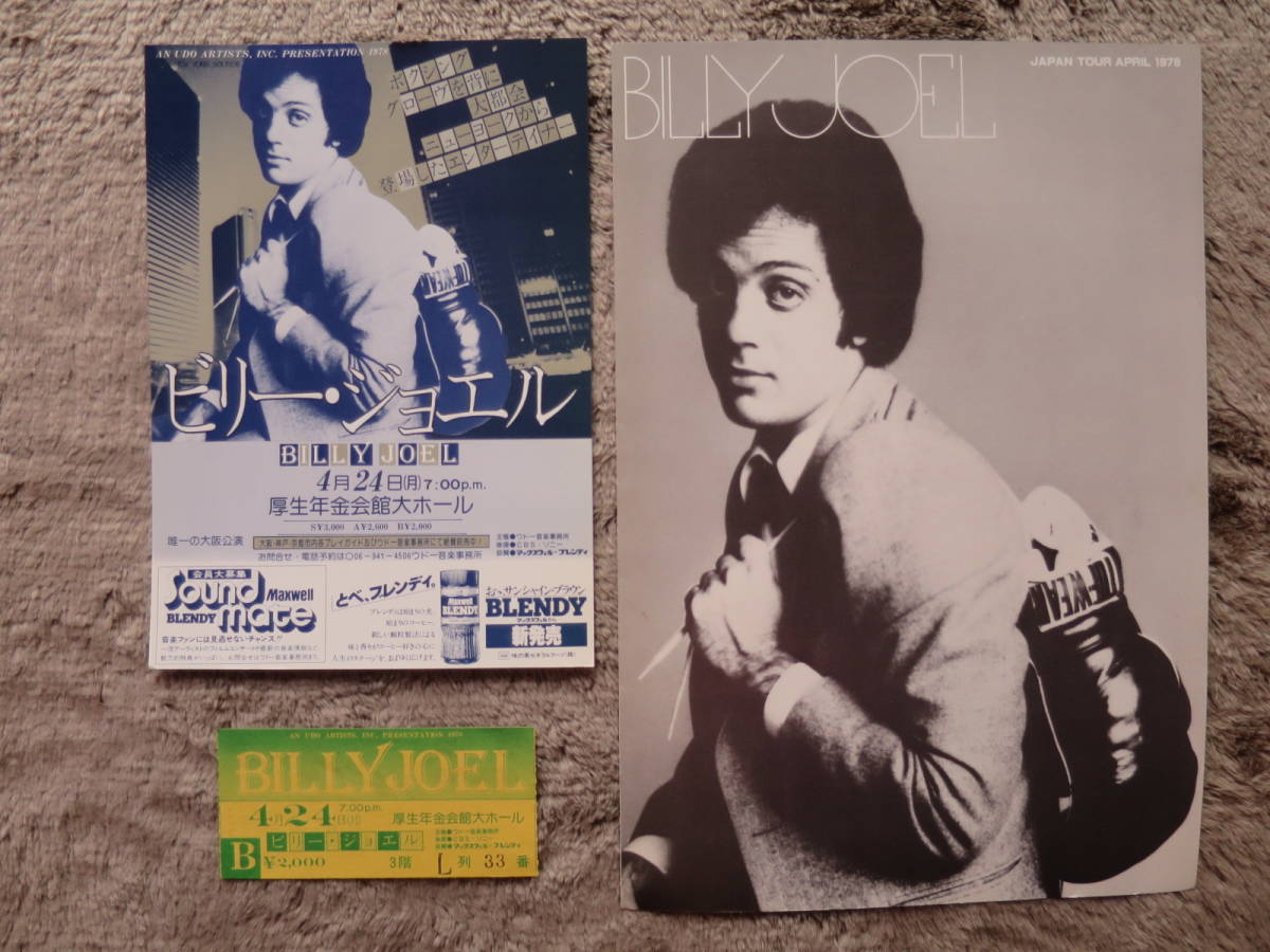 人気セール，得価 チケット半券 Billy Joel ビリー ジョエル 1978年4月24日 大阪厚生年金会館大ホール 配布資料とチラシ付き(パンフレット)｜売買されたオークション情報、yahooの商品情報をアーカイブ公開 - オー パンフレット