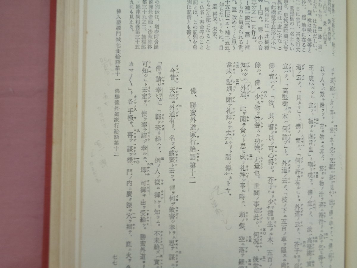 今昔物語集1～5・索引 新日本古典文学大系33～37・別巻 古本 ⁄ 美本 