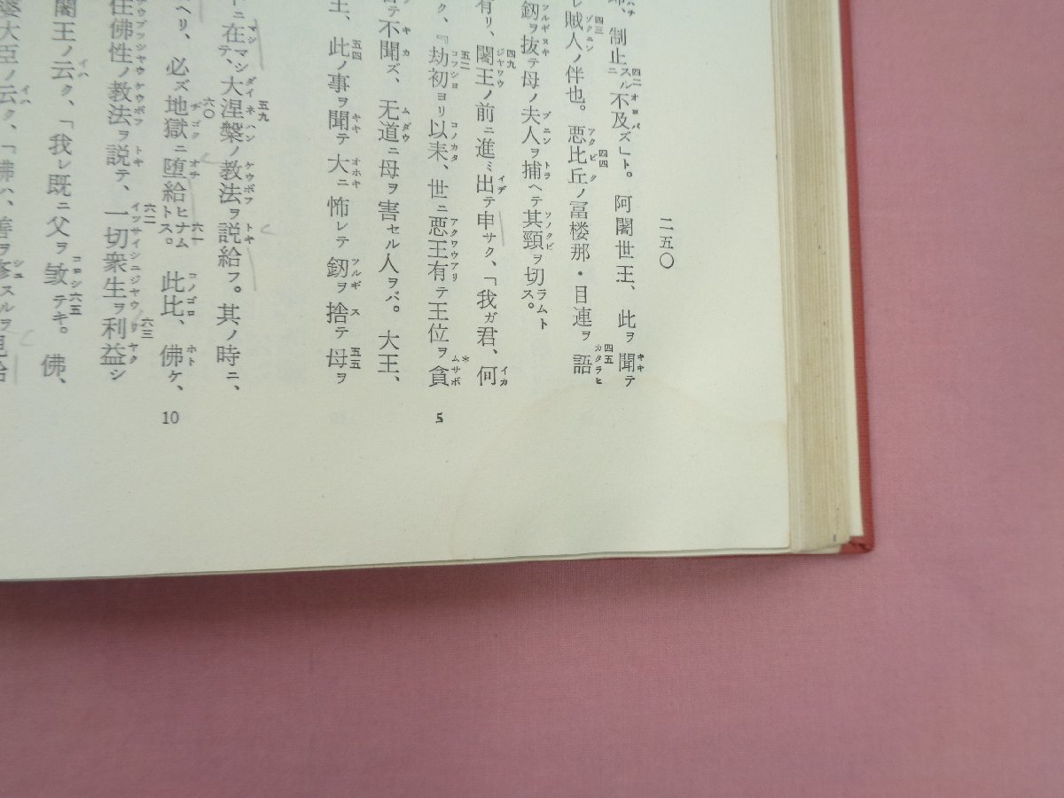 今昔物語集1～5・索引 新日本古典文学大系33～37・別巻 古本 ⁄ 美本 