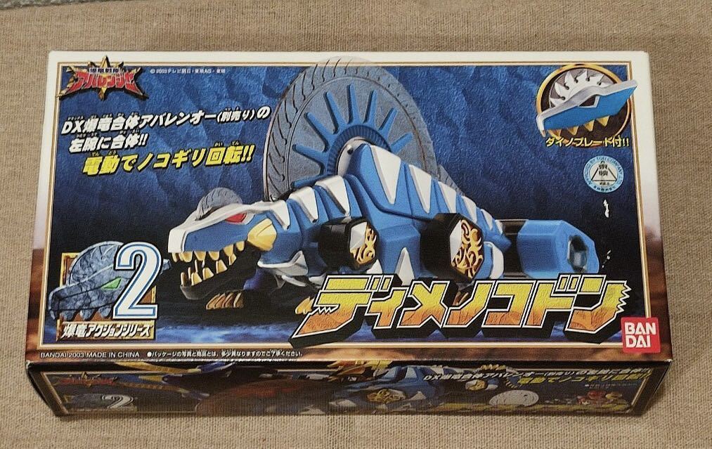 未開封品】爆竜アクションシリーズ2 ディメノコドン 爆竜戦隊  