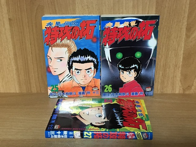 疾風伝説 特攻の拓 全27巻 セット 復刻版 佐木飛朗斗