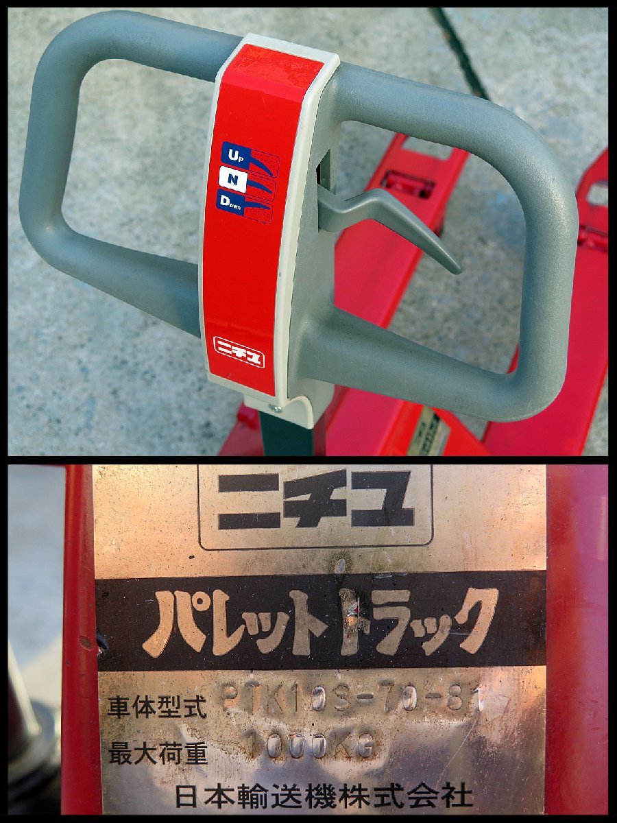 □1) ニチユ パレットトラック PTK10S-70-81 最大荷重1000Kg/ハンド 