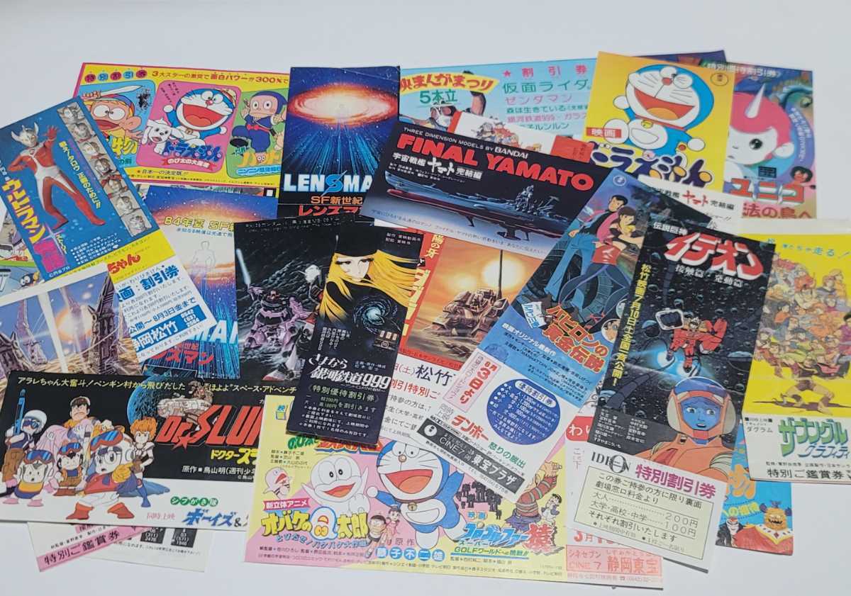 まとめて 当時物 映画 特別割引券 ドラえもん ハットリくん 