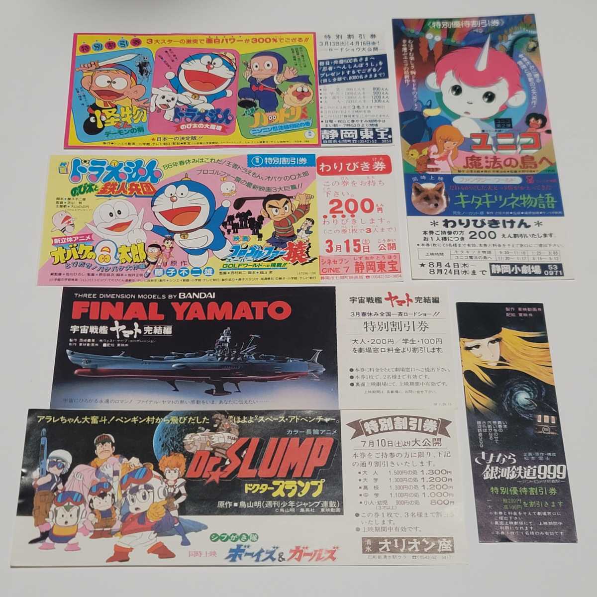 超大量　アニメ映画 特別割引券セット まとめて 当時物 映画 特別割引券 ドラえもん ハットリくん