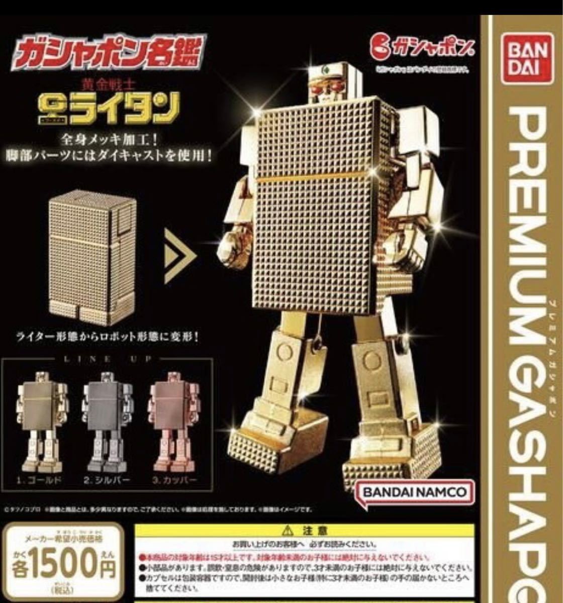 人気定番，新作登場 全3種セット ガシャポン名鑑 黄金戦士 ゴールドライタン ガチャ プレミアムガチャポン ライター バンダイ(おもちゃ、ゲーム)｜売買されたオークション情報、yahooの商品情報をアーカイブ公 その他