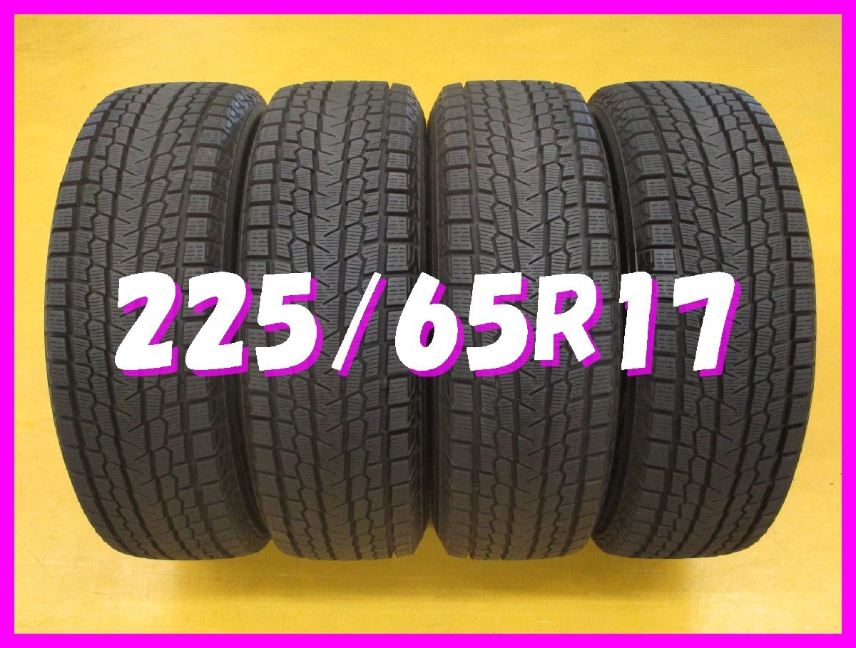 【超激得，SALE】 C2s 9.5分山 スタッドレス 225/65R17 102Q ヨコハマ アイスガードG075 冬4本 エクストレイル.CX-5.ハリアー等(中古)｜売買されたオークション情報、yahooの商品情報をアーカイブ公開 - オークファン 17インチ