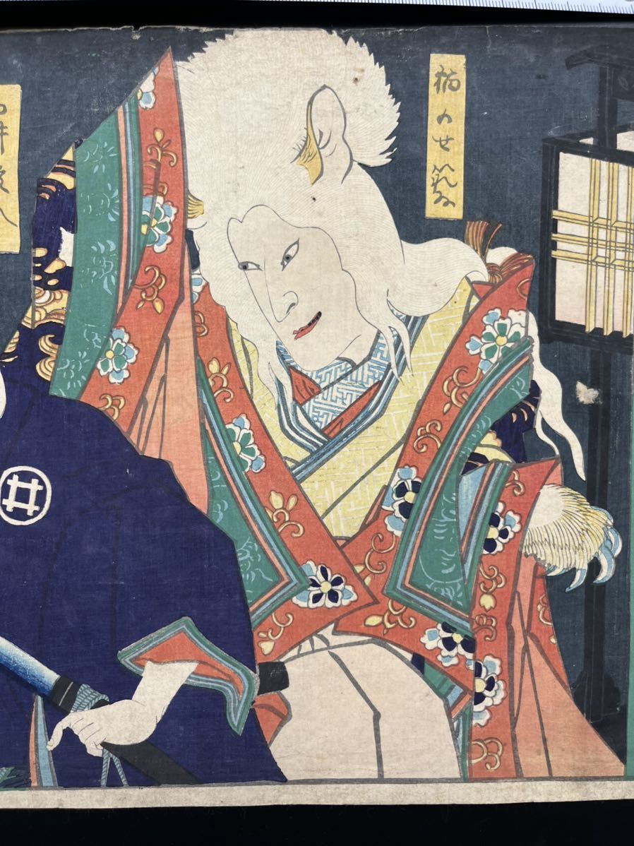 真作】猫妖！本物浮世絵木版画 豊原国周「三芝居花の姿見」武者絵 大判 
