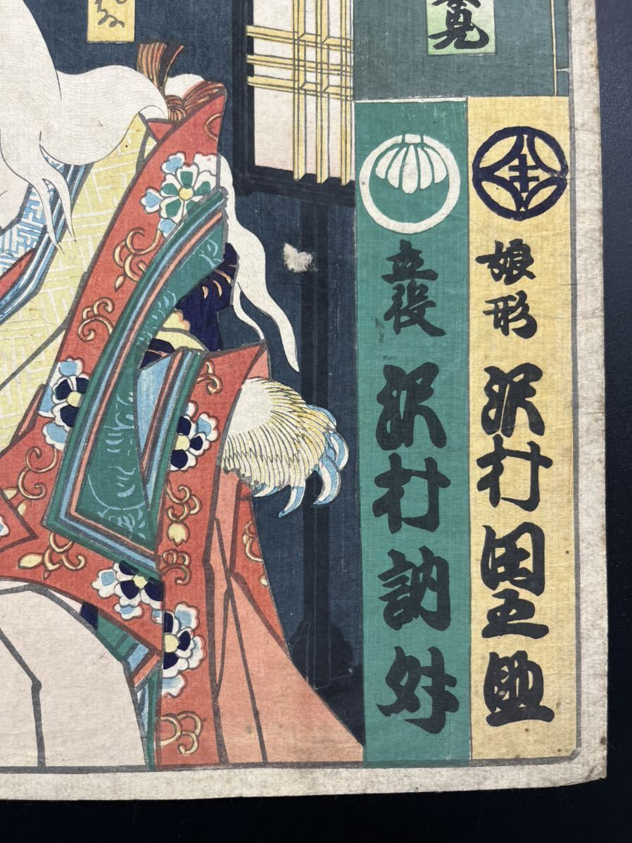 真作】猫妖！本物浮世絵木版画 豊原国周「三芝居花の姿見」武者絵 大判 