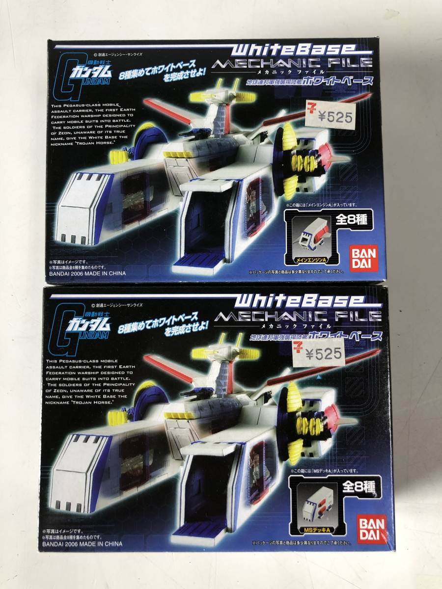 メカニックファイル 機動戦士ガンダム ホワイトベース （Amazon 