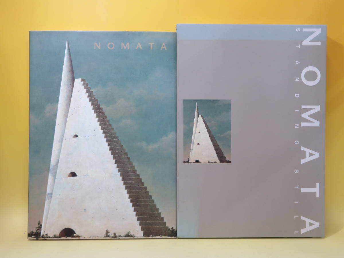 【鉄道資料】野又稔画集　NOMATA　STANDING STILL　1991年4月発行　著・野又稔 ゲイン 外箱付　【中古】　C3　T564