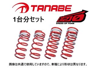 送料無料 タナベ DF210 ダウンサス (1台分) プリウス ツーリンググレード ZVW30 前期 ～H
