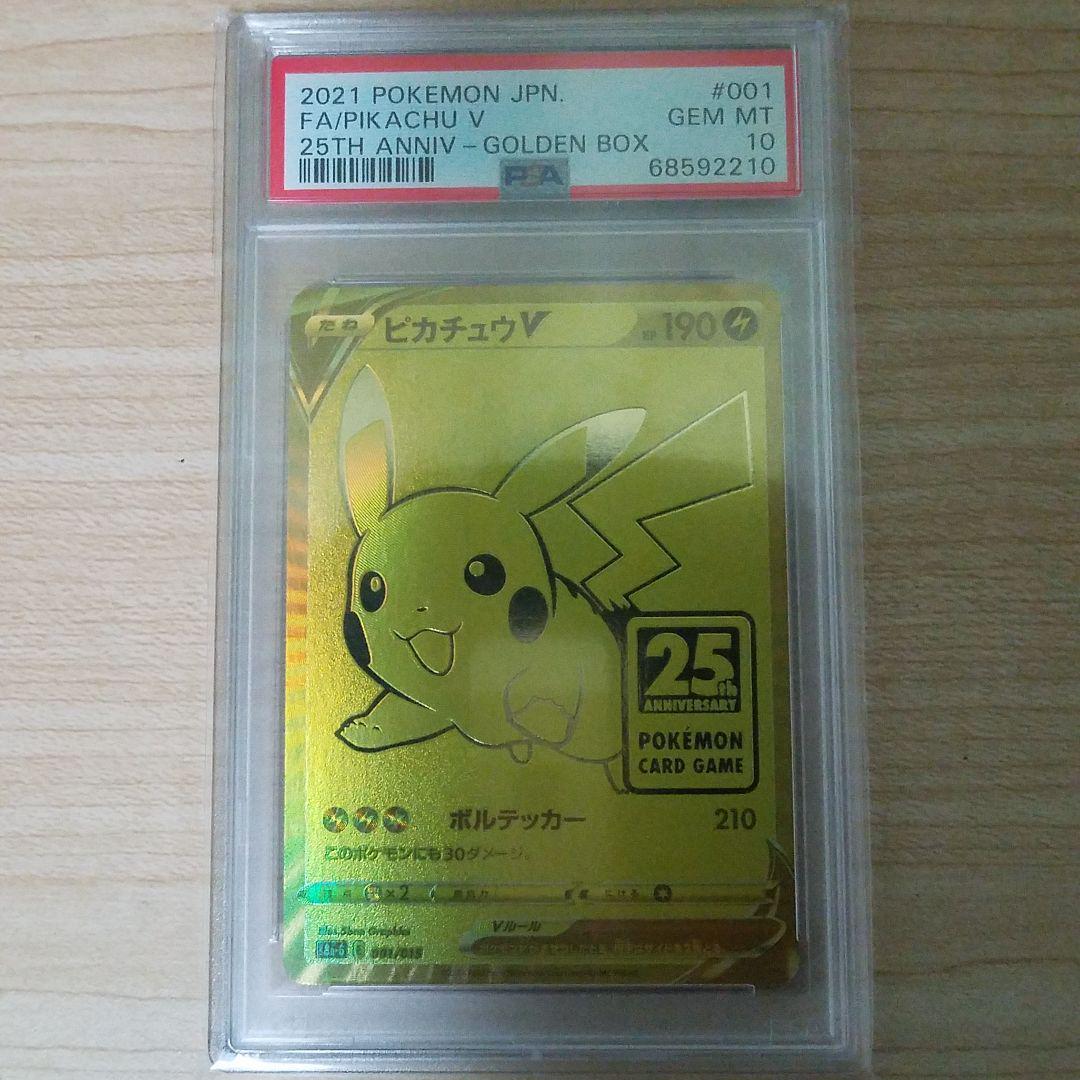 1円スタート PSA10 ピカチュウV ポケモンカード ポケカ25周年記念
