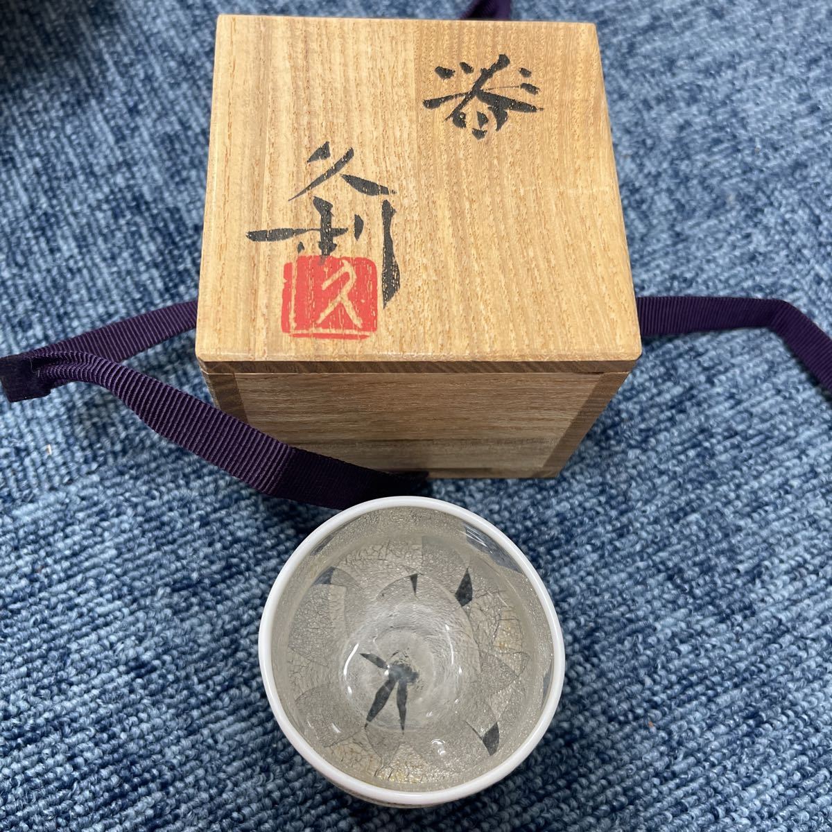 同梱可能】岩田久利作 ガラス工芸 ガラス 盃 ぐい呑 酒器 桐箱 共箱 