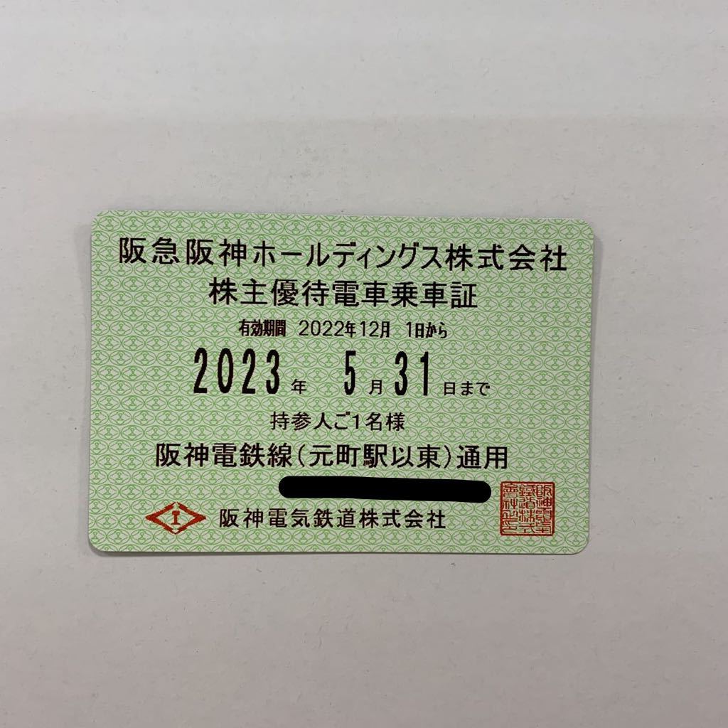 Yahoo!オークション 阪神電鉄株主優待乗車証（定期）電車全線 株主優待 