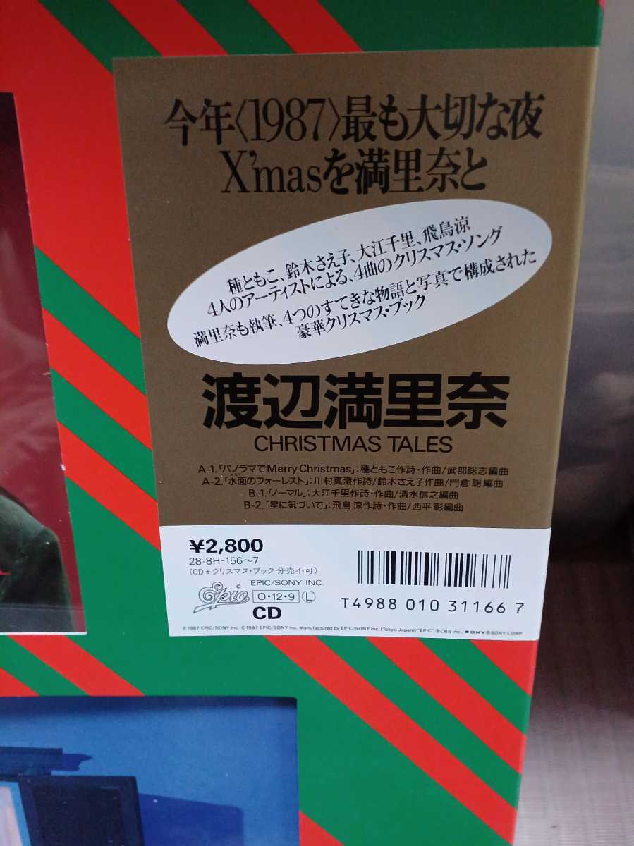 渡辺満里奈 CDレコード 1987年最も大切な夜xmasを満里奈と 種ともこ