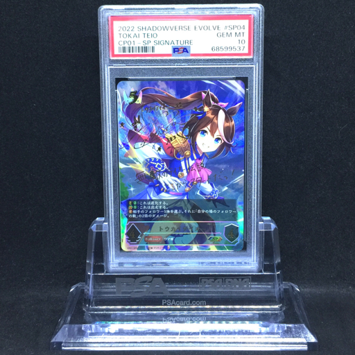 送料360円 1円 美品 PSA鑑定品 PSA10 Shadowverse EVOLVE