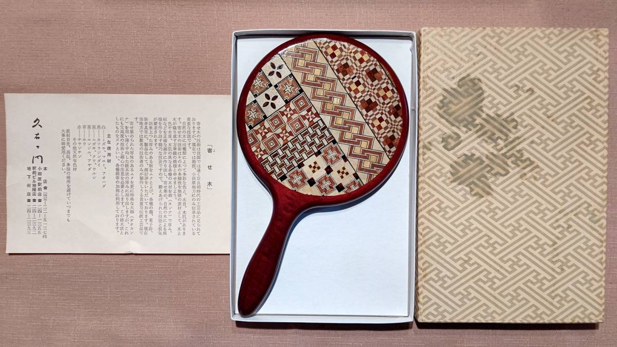 箱根寄木細工 Yahoo!オークション 久右エ門 手鏡（24.7×14.2㎝）箱 - ムク丸手鏡 木製 国産クラフト 露木木工所 tsuyuki | 箱根丸山物産 カテゴリ商品一覧｜寄木細工・箱根細工｜いづみやがお届けする日本の 寄木細工手鏡 寄木無垢鏡 クラフトえい