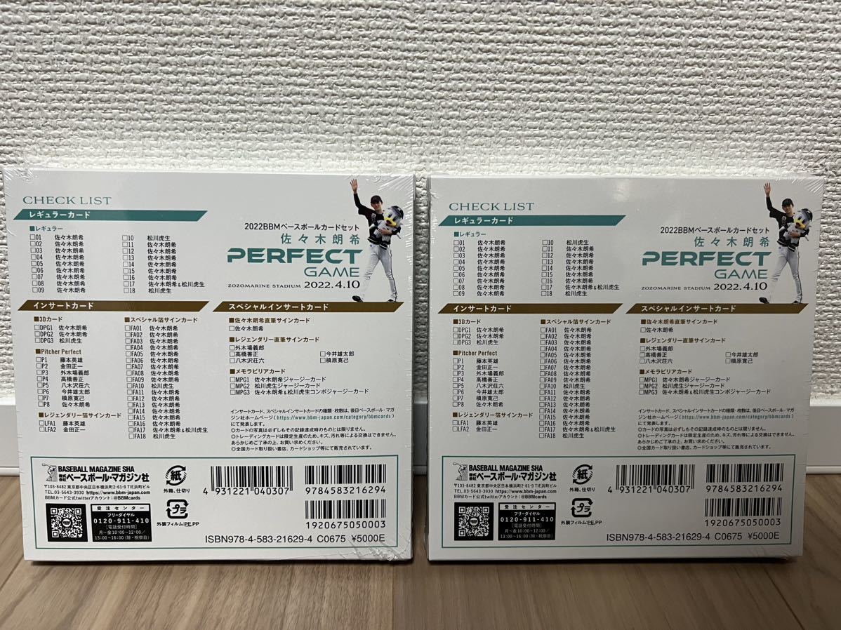 新品未開封ボックス2個セット】レア BBMベースボールカードセット2022