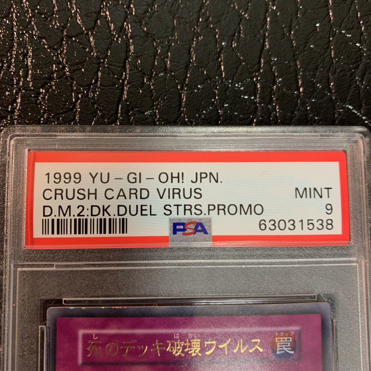 遊戯王 PSA9 初期 死のデッキ破壊ウイルス 極美品 死のデッキ破壊ウイルス