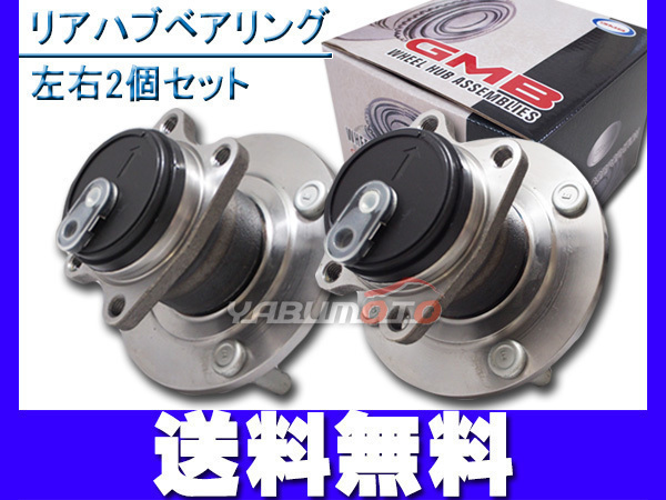 GMB ハブベアリング リア コルト Z27A 左右2個セット 送料無料 コルト