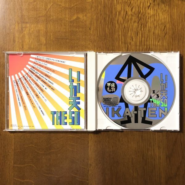 廃盤3枚セット いか天 ザ 50 Vol.1 Vol.2 Vol.3 / V.A たま 人間椅子 