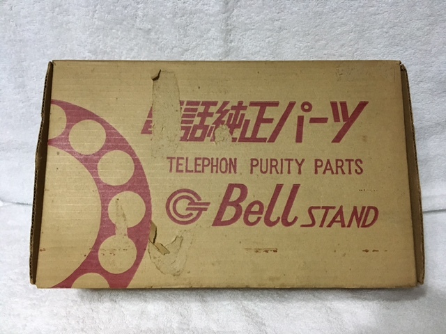 未使用品＞電話純正パーツ BellSTAND 黒電話 ベルスタンド 電話台 電話