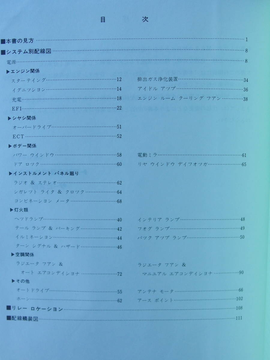 絶版 稀少 MR2 AW11 配線図集/追補版 昭和61年8月 1986-8 後期
