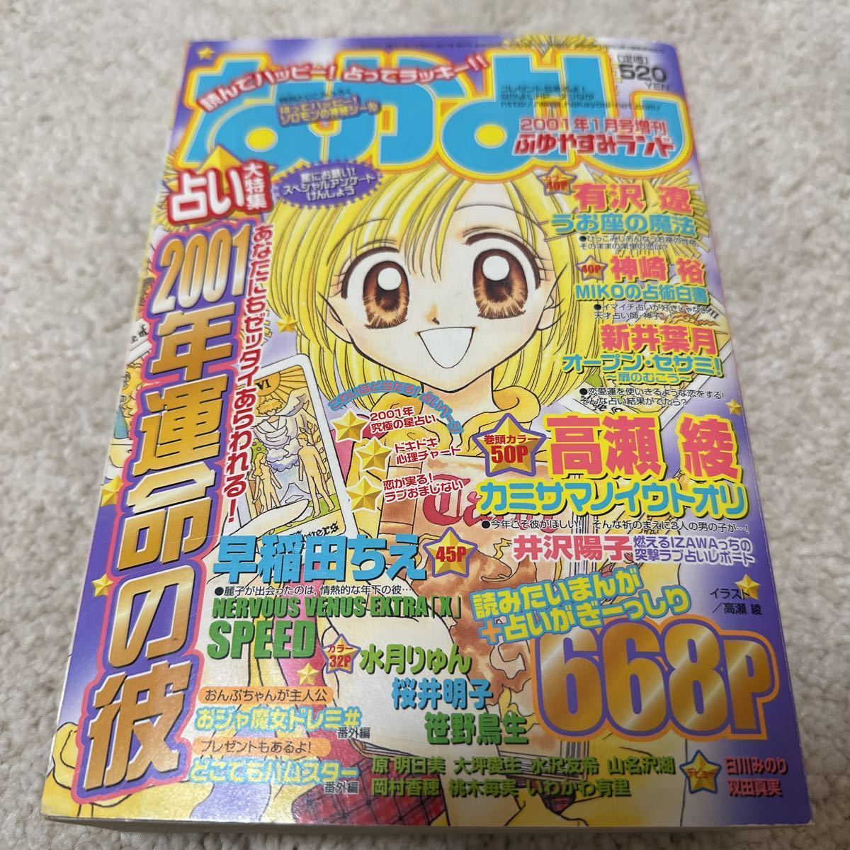 なかよし 2001年 1月号 増刊号 ふゆやすみランド おジャ魔女ドレミ
