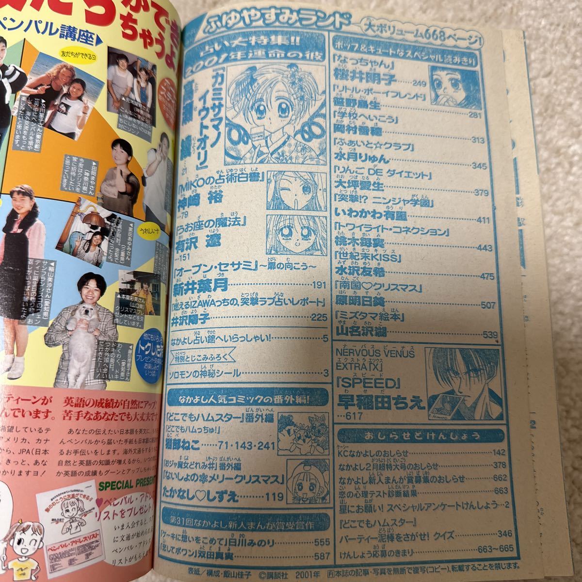 なかよし 2001年 1月号 増刊号 ふゆやすみランド おジャ魔女ドレミ