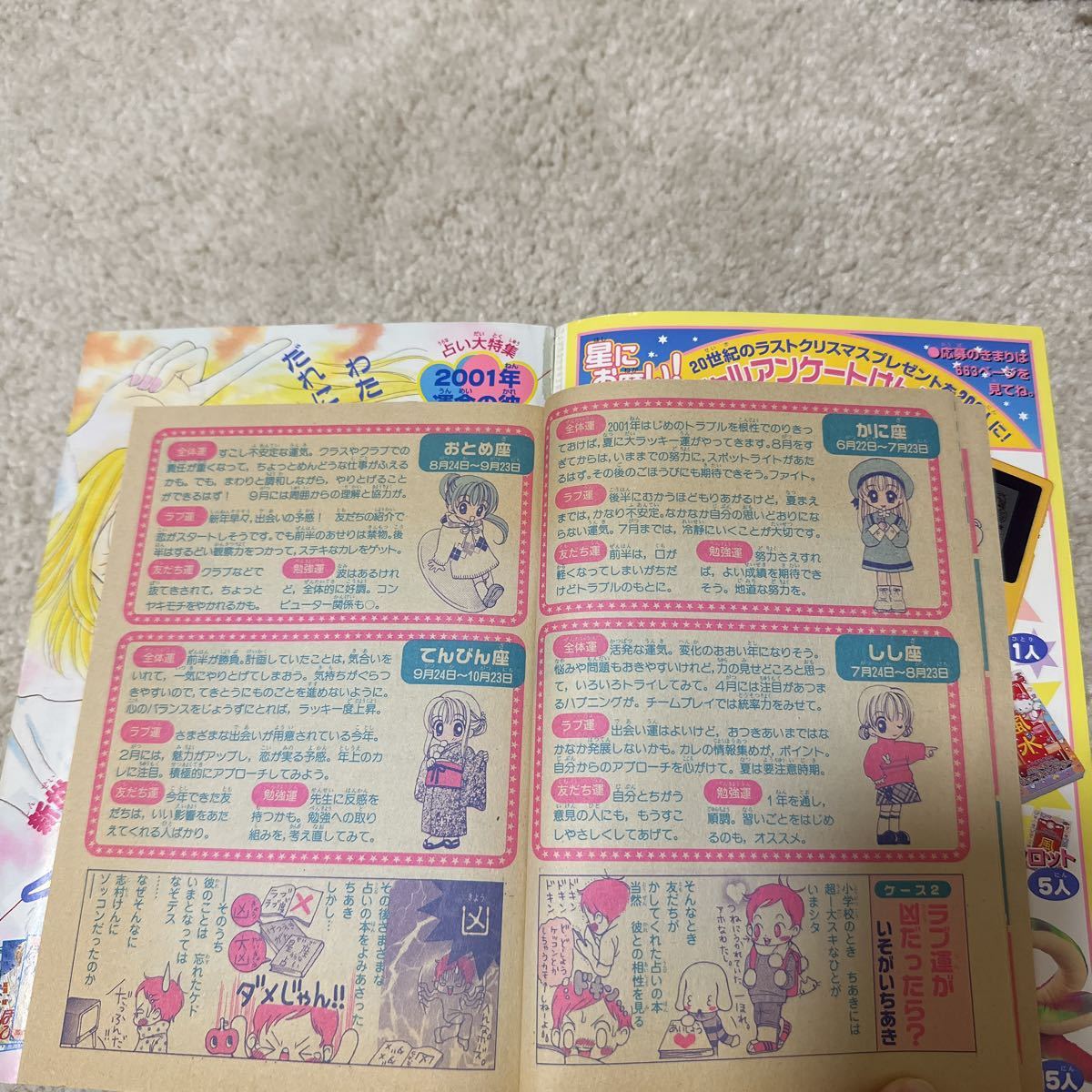 なかよし 2001年 1月号 増刊号 ふゆやすみランド おジャ魔女ドレミ