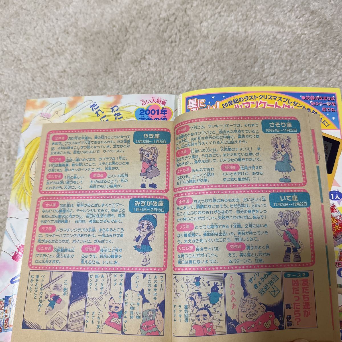 なかよし 2001年 1月号 増刊号 ふゆやすみランド おジャ魔女ドレミ