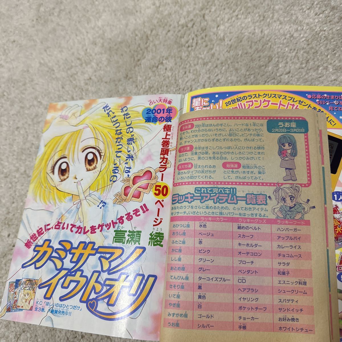 なかよし 2001年 1月号 増刊号 ふゆやすみランド おジャ魔女ドレミ