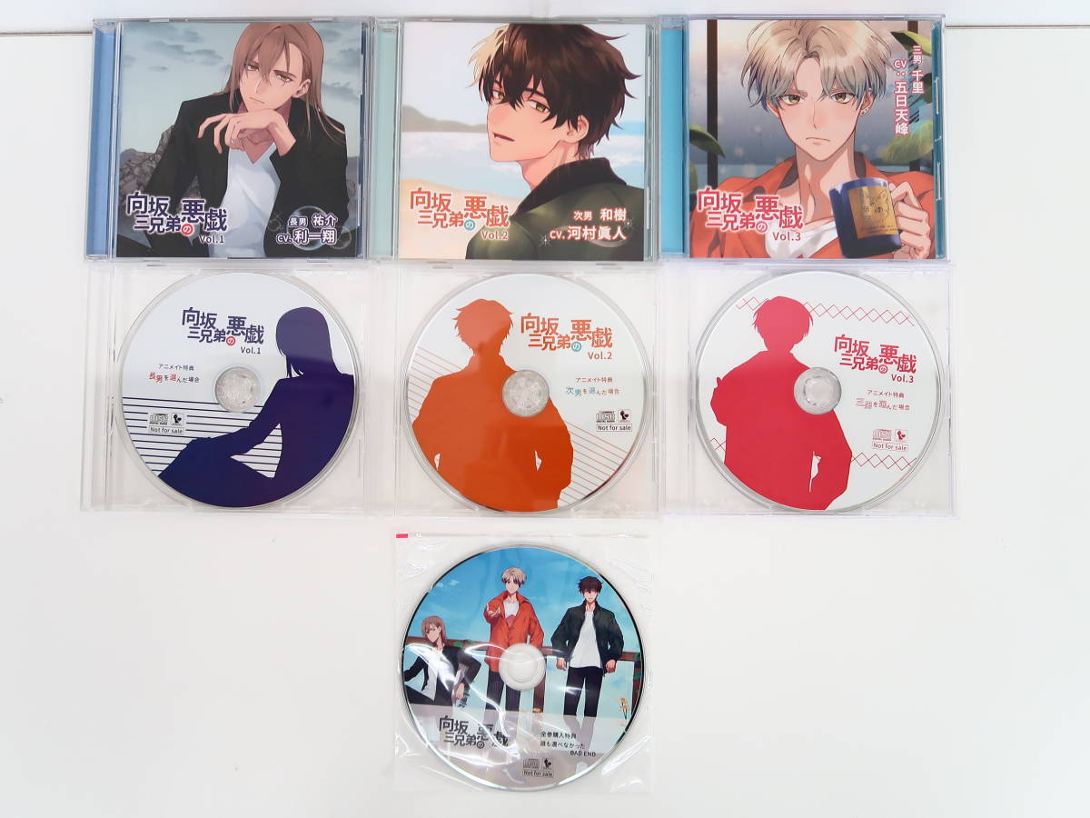 BK1221/CD/向坂三兄弟の悪戯 全3巻セット/ステラワース全巻購入特典CD