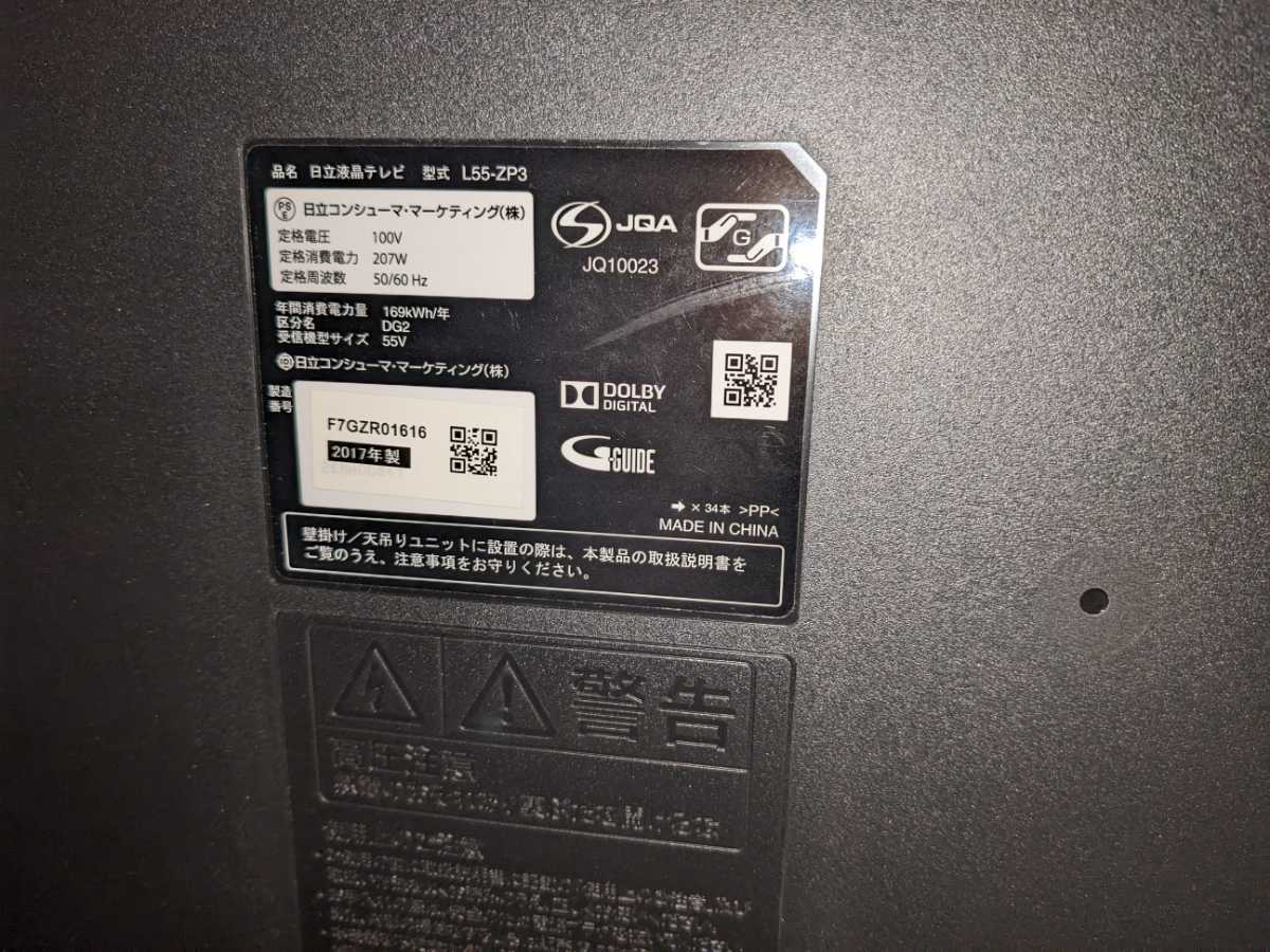 HITACHI Wooo L55-ZP3 55V 2017年製 液晶 テレビ 楽直(液晶)｜売買され 