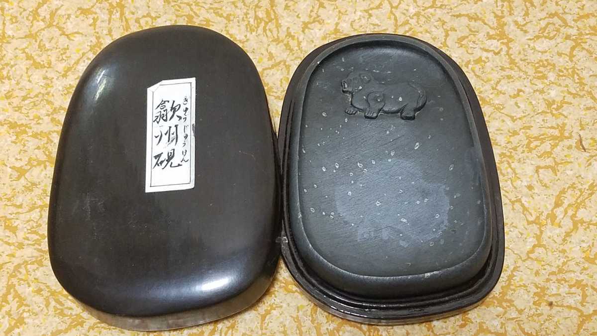 中国　古玩　中国美術　硯　古硯　歙州硯　犬図？　文房四宝　書道具